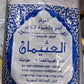 Ehram Egypt Cotton 100% إحرام العثمان للحج