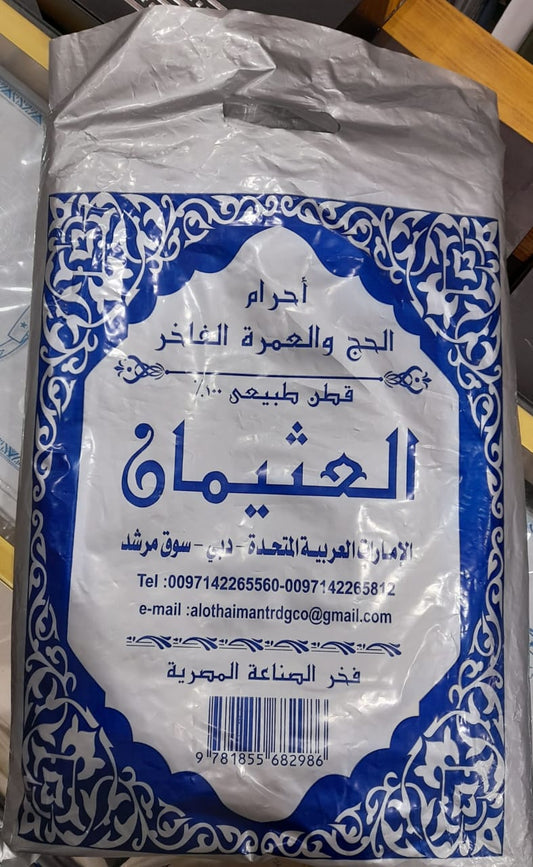 Ehram Egypt Cotton 100% إحرام العثمان للحج